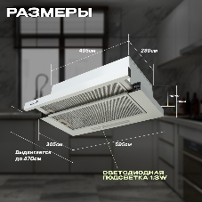 Вытяжка кухонная Eltronic телескопическая (77-15) белая