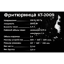 Фритюрница Kitfort KT-2009 серебристый/чёрный, 1000 Вт, 1 л, 0.25 кг, антипригарное покрытие