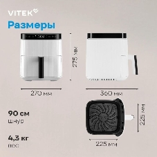Аэрогриль Vitek VT-AF4001 белый, 1500 Вт, 5 л, сенсор, 12 программ