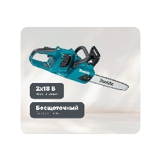 Электрическая цепная пила Makita DUC355Z дл.шины:14