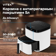 Аэрогриль Vitek VT-AF4001 белый, 1500 Вт, 5 л, сенсор, 12 программ