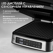 Гриль электрический BQ GR1008 Metallic Gray. Мощность:2200 Вт, Съемные пластины, Сенсорное управление, Две съемные пластины из литого алюминия с антипригарным покрытием, 5 автоматических режимов и возможнсть индивидуальной настройки, Крышка прибора открывается на 180 градусов, увеличивая рабочую поверхность в 2 раза для приготовления блюд барбекю, Регулировка высоты верхней пластины в зависимости от толщины продукта