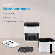 Аэрогриль Vitek VT-AF4001 белый, 1500 Вт, 5 л, сенсор, 12 программ