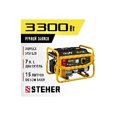 Электрогенератор бензиновый STEHER GS-4500, 3.3 кВт, 72 дБ, 39 кг