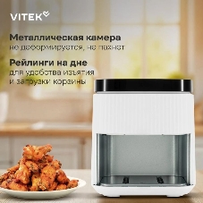 Аэрогриль Vitek VT-AF4001 белый, 1500 Вт, 5 л, сенсор, 12 программ