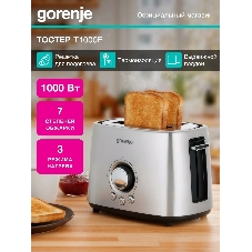 Тостер Gorenje T1000E серебристый/черный