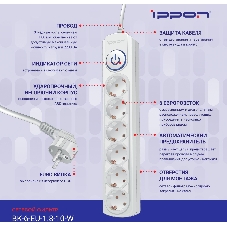 Сетевой фильтр Ippon BK-6-EU-1.8-10-W 1.8 м, 6 розеток, белый, коробка