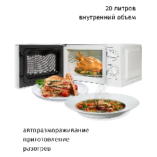 Микроволновая печь JVC JK-MW123M белый, 20 л, 700 Вт, переключатели - поворотный механизм