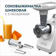 Мясорубка электрическая Аксион М33.02 белый, 1500 Вт, 1.7 кг/мин, реверс, защита от перегрузки, насадки - 5