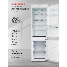 Встраиваемый холодильник Kuppersberg RBN 1764, High-Tech, полезный объем 243 л, No Frost, супер заморозка, инверторный компрессор, электронное управление, энергоэффективность А+