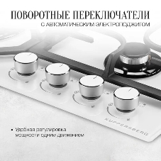 Варочная панель Kuppersberg FG 63 W