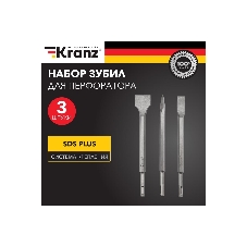 Набор зубил для перфоратора Kranz SDS PLUS, 3 предмета