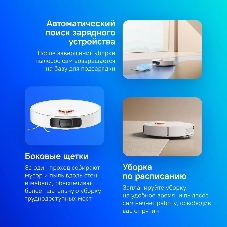 Робот-пылесос Xiaomi X20+ EU белый, 5200 мAч Li-Ion, уборка сухая/влажная, пылесборник контейнер 0.35 л