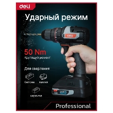 Дрель-шуруповерт Deli DE-CZ20-1D2, 20 В, 2 Ач, 70 Нм, бесщеточный, ударный
