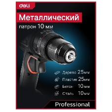 Дрель-шуруповерт Deli DE-CZ20-1D2, 20 В, 2 Ач, 70 Нм, бесщеточный, ударный