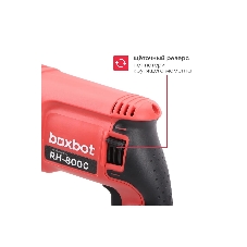 Перфоратор Boxbot RH-800С, SDS-plus, 800 Вт, 2,8 Дж, от сети