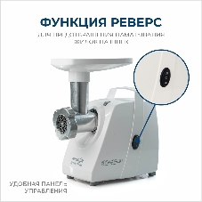Мясорубка электрическая Аксион М33.02 белый, 1500 Вт, 1.7 кг/мин, реверс, защита от перегрузки, насадки - 5