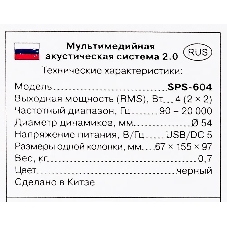 Акустическая система SVEN SPS-604 2.0 черный 4Вт