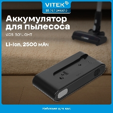 Аккумулятор Vitek VCB-S01LIGHT универсальный (1предмет.)