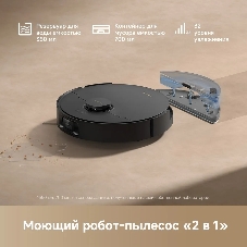 Робот-пылесос Dreame Bot D20 Pro черный, 5200 мАч Li-Ion, уборка влажная/сухая, пылесборник контейнер 0.7 л