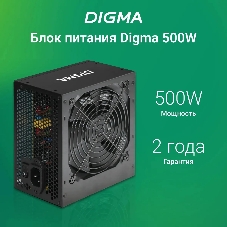 Блок питания Digma DPSU-500W RTL, 500Вт, 120мм, черный