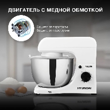Миксер планетарный Hyundai HYM-S4451 1000 Вт, белый/черный