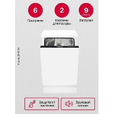 Встраиваемая посудомоечная машина Hansa ZIM476H