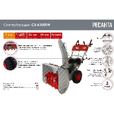 Снегоуборщик бензиновый Ресанта СБ 4100ПФ