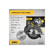 Циркулярная пила Deli DL-YJ185-E1 (1300Вт, 5300об/мин, диаметр диска 185мм)