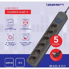 Сетевой фильтр Ippon BK-6-EU-5-10-B 5 м, 6 розеток, черный, коробка