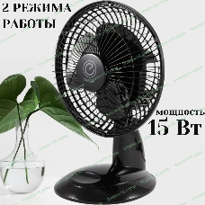 Вентилятор настольный Energy EN-0603 черный 1шт/уп