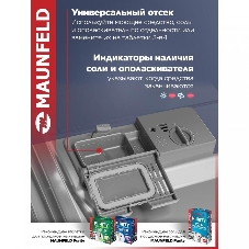 Встраиваемая посудомоечная машина Maunfeld MLP4249G02, серебристый, 44.8 см, 9 компл., 49 дБ, класс A++