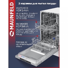 Встраиваемая посудомоечная машина Maunfeld MLP4249G02, серебристый, 44.8 см, 9 компл., 49 дБ, класс A++