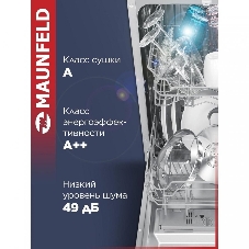 Встраиваемая посудомоечная машина Maunfeld MLP4249G02, серебристый, 44.8 см, 9 компл., 49 дБ, класс A++