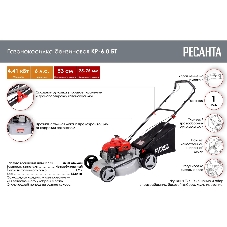 Газонокосилка бензиновая Ресанта КР-6.0 БТ, 6 л.с.