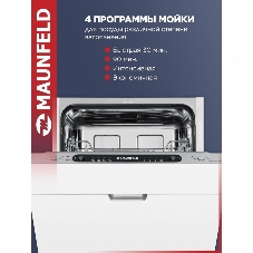 Встраиваемая посудомоечная машина Maunfeld MLP4249G02, серебристый, 44.8 см, 9 компл., 49 дБ, класс A++