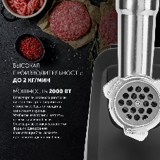 Мясорубка электрическая Polaris PMG 2078 RUS черный, 2000 Вт, 2.5 кг/мин, реверс, защита от перегрузки, насадки - 4