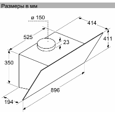 Вытяжка наклонная Bosch DWK96PJ60T черный, 60 см, 700 куб. м/ч, 71 дБ