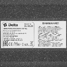Микроволновая печь Delta DL-85L20 черный, 20 л, 700 Вт, переключатели - поворотный механизм