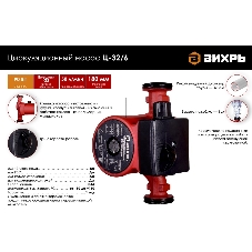 Циркуляционный насос Вихрь Ц-32/6 СТАНДАРТ