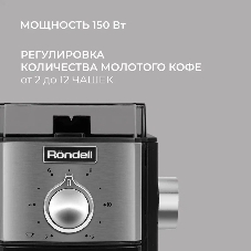 Кофемолка Rondell 1151-RE-01 150Вт сист.помол.:жернова вместим.:250гр черный