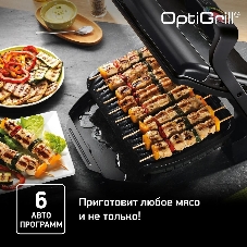 Гриль электрический Tefal GC714834, черный