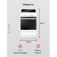 Плита электрическая Hansa FCCW54000 белый, конфорок 4 шт, духовка 68 л, 50 см x 85 см x 60 см