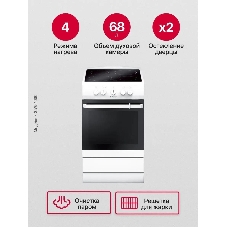 Плита электрическая Hansa FCCW54000 белый, конфорок 4 шт, духовка 68 л, 50 см x 85 см x 60 см