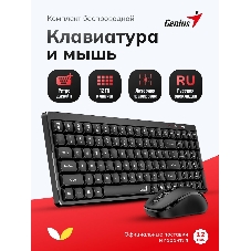 Комплект клавиатура+мышь Genius Luxemate Q8100 беспроводной, USB, 1200 DPI, чёрный