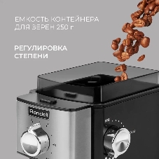 Кофемолка Rondell 1151-RE-01 150Вт сист.помол.:жернова вместим.:250гр черный