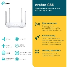 Двухдиапазонный гигабитный Wi-Fi роутер TP-LINK Archer C86 AC1900 с поддержкой MU MIMO/AC1900 Dual-Band Wi-Fi Router