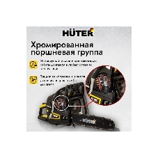 Бензопила Huter BS-45M 2300Вт дл.шин.: 40 см