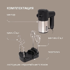 Миксер ручной Rondell RDE-1354 800 Вт, черный/серебристый