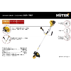 Триммер бензиновый Huter GGT-1900T, 2,5 л.с.